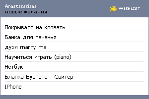 My Wishlist - annnnnnn