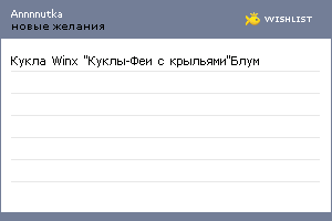 My Wishlist - annnnutka