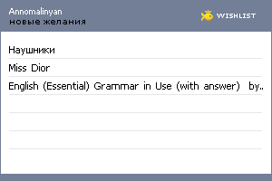 My Wishlist - annomalinyan