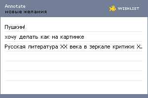 My Wishlist - annotate