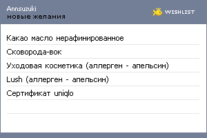 My Wishlist - annsuzuki