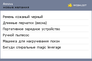 My Wishlist - annsva