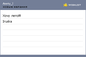 My Wishlist - annty_l