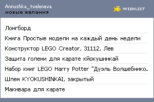 My Wishlist - annushka_tveleneva