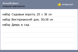 My Wishlist - annushkabest