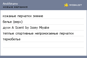 My Wishlist - anokhinamv