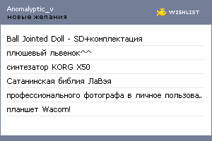 My Wishlist - anomalyptic_v