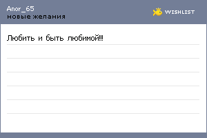 My Wishlist - anor_65