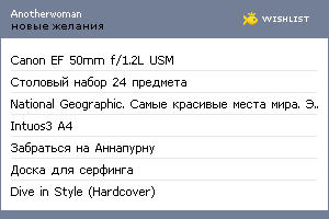 My Wishlist - anotherwoman