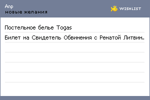 My Wishlist - anp
