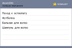 My Wishlist - anret2011