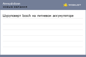 My Wishlist - anreyakobsen