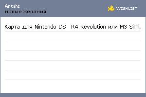 My Wishlist - antahz