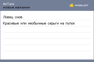 My Wishlist - antaris_delur