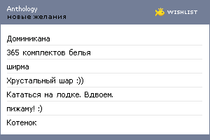 My Wishlist - anthology