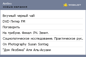 My Wishlist - anthro