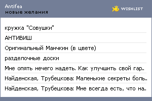 My Wishlist - antifea