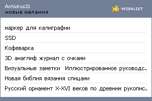 My Wishlist - antivirus21