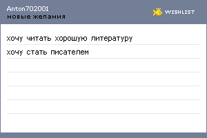 My Wishlist - anton702001