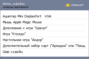 My Wishlist - anton_malyshev