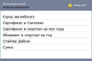 My Wishlist - antoninamarinich