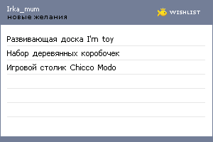 My Wishlist - antonio_irkin
