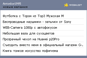 My Wishlist - antonkor1995