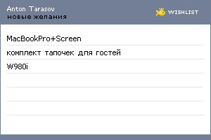 My Wishlist - antontarasov