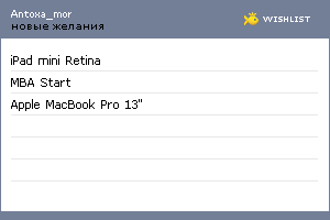 My Wishlist - antoxa_mor