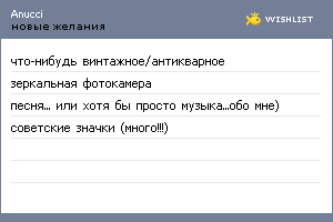 My Wishlist - anucci