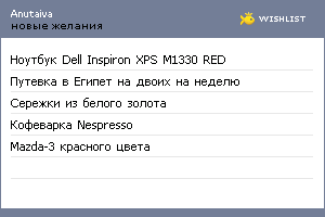My Wishlist - anutaiva