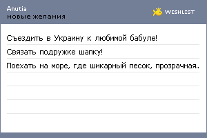 My Wishlist - anutia