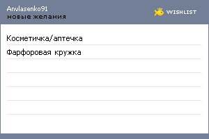 My Wishlist - anvlasenko91