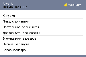 My Wishlist - anya_i1