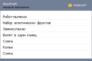 My Wishlist - anyafresh