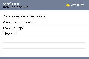 My Wishlist - anyafroooog