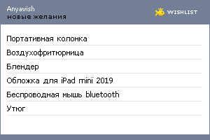 My Wishlist - anyawish