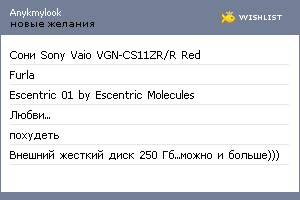 My Wishlist - anykmylook
