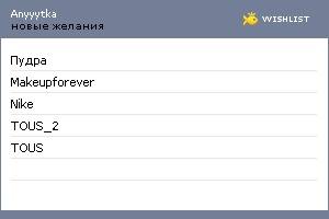 My Wishlist - anyyytka
