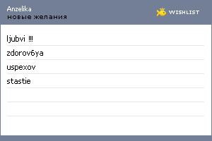 My Wishlist - anzelika