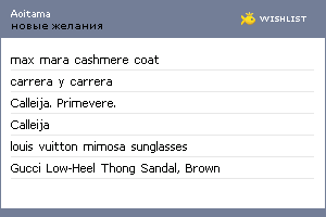 My Wishlist - aoitama