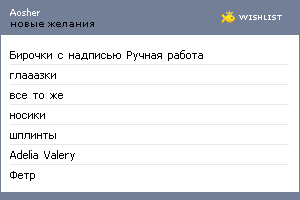 My Wishlist - aosher