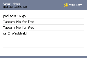 My Wishlist - apecs_niman