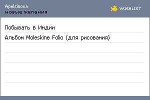 My Wishlist - apelsinova