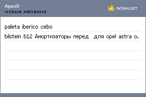 My Wishlist - apexi8