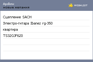 My Wishlist - apollonx