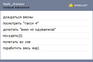My Wishlist - apple_shampoo