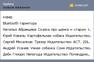 My Wishlist - appleng