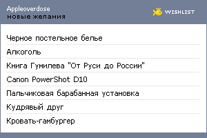 My Wishlist - appleoverdose