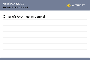 My Wishlist - appolinaris2022
